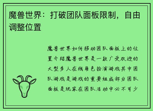 魔兽世界：打破团队面板限制，自由调整位置