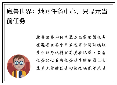 魔兽世界：地图任务中心，只显示当前任务