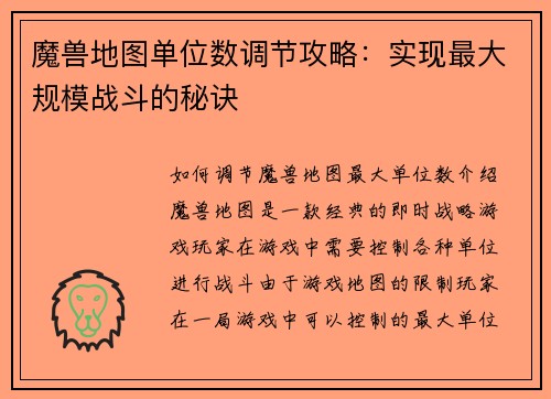 魔兽地图单位数调节攻略：实现最大规模战斗的秘诀