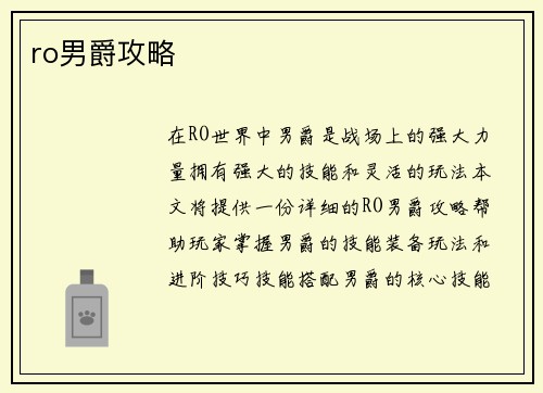 ro男爵攻略