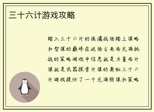 三十六计游戏攻略