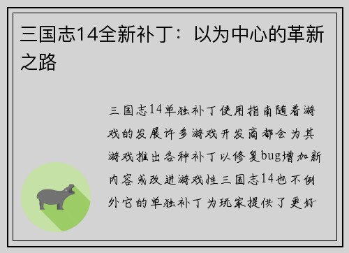 三国志14全新补丁：以为中心的革新之路