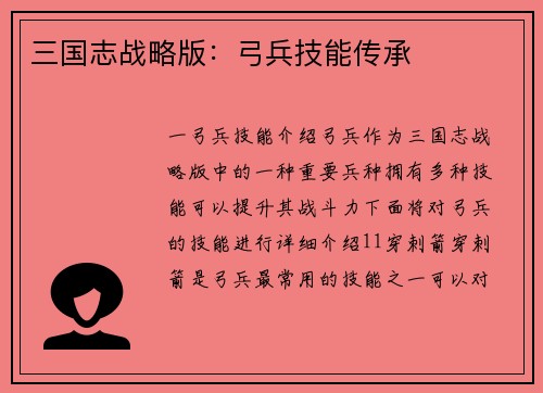 三国志战略版：弓兵技能传承