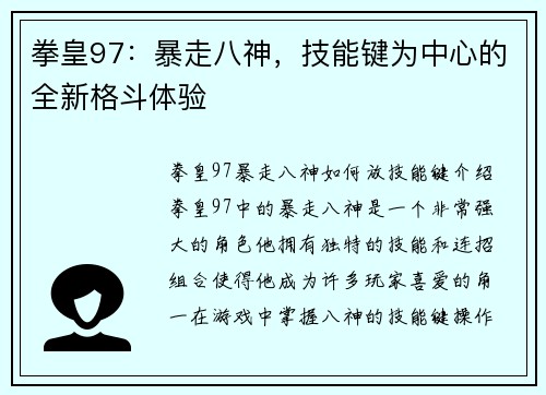 拳皇97：暴走八神，技能键为中心的全新格斗体验
