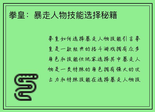 拳皇：暴走人物技能选择秘籍